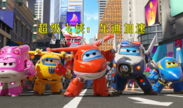 超级飞侠的视频